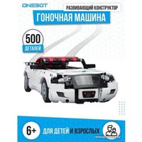 Конструктор Onebot Building Block Supercar OBJZF62AIQI (белый)