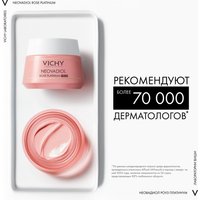 Декоративная косметика для глаз Vichy Neovadiol Rose Platinum (15мл)