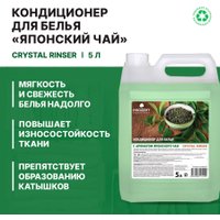 Кондиционер для белья Prosept Crystal Rinser Японский чай концентрат (5 л)