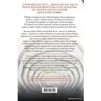 Книга издательства АСТ. Темный рассвет (Кристофф Джей)