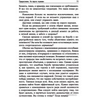 Книга издательства Попурри. Меняйся быстрее, чем наступит завтра (Арусси Л.)
