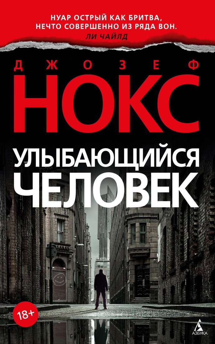 

Книга издательства Азбука. Улыбающийся человек 9785389198067 (Нокс Дж.)
