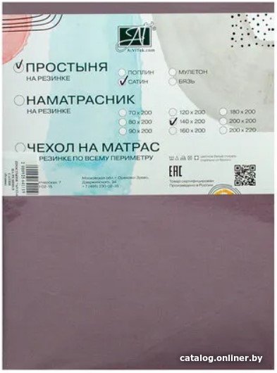 Простыня Альвитек Сатин однотонный на резинке 180x200x25 ПР-СО-Р-180(180)-БУЗ (бузина)
