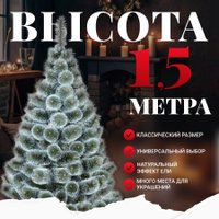 Сосна Erbis Темная с белыми кончиками 150