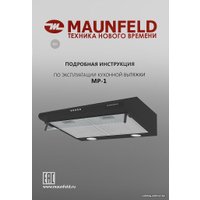 Кухонная вытяжка MAUNFELD MP-1 60 (черный)