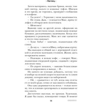 Книга издательства Эксмо. Наглец 9785041929954 (Сокол Л.)