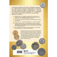 Книга издательства Эксмо. Деньги России (Феоктистова Н.)