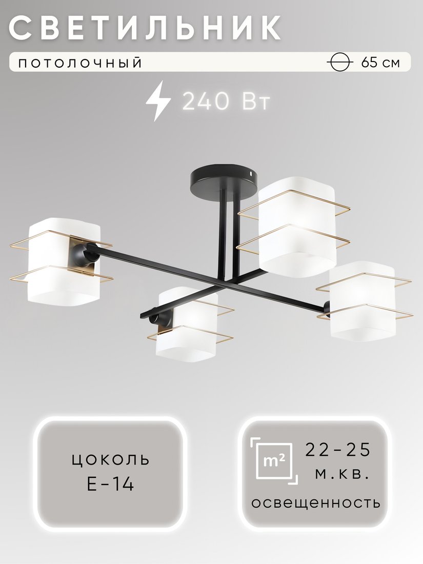 

Люстра средней высоты Aitin Pro НПБ 02-4x60-101 6705/4 (черный)