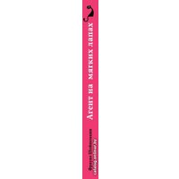 Книга издательства Эксмо. Агент на мягких лапах (книга1) (Шойнеманн Фрауке)