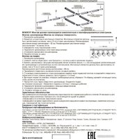 Соединитель треков Novotech Track 3l 135064