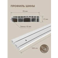 Карниз для штор Эскар Эконом 2-рядный 280008350 (350см, белый)