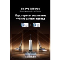 Вертикальный моющий пылесос Dreame T16 Pro TriForce Wet and Dry Vacuum HHR32E (евровилка)