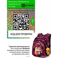 Школьный рюкзак SkyName R2-196 + брелок мишка