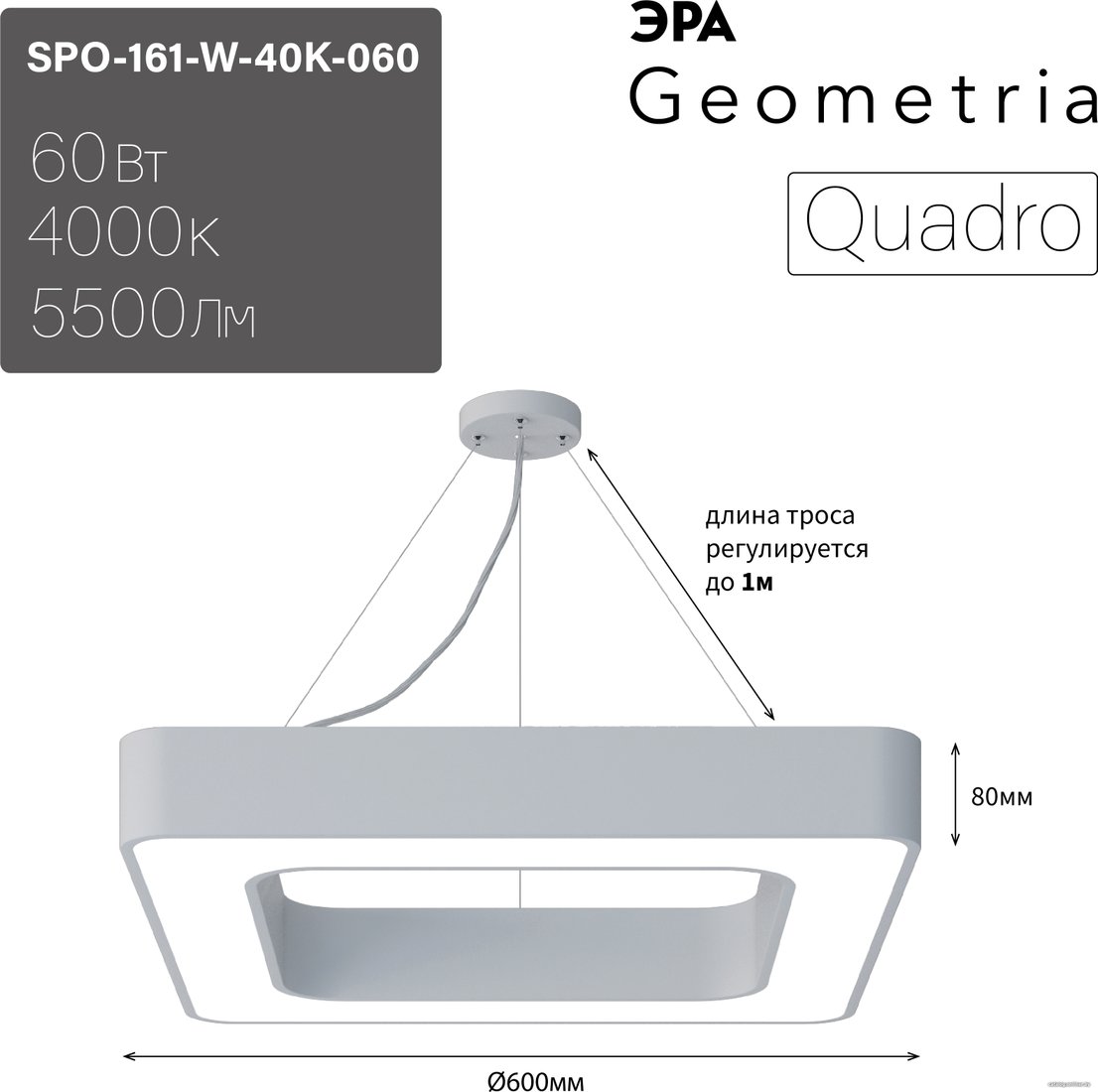 Подвесная люстра ЭРА Geometria Quadro SPO-161-W-40K-060 60Вт 4000К 5500Лм IP40 600*600*80 Б0050582 (белый подвесной)