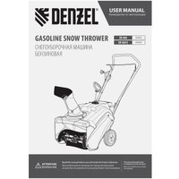 Снегоуборщик Denzel SB 460 E