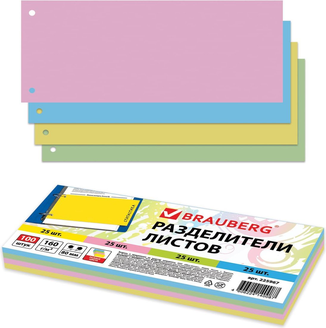 

Разделитель документов BRAUBERG 225967 (ассорти)