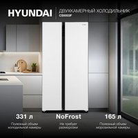 Холодильник side by side Hyundai CS5003F (белое стекло)