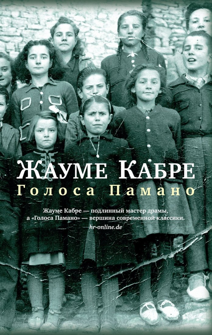 

Книга издательства Азбука. Голоса Памано 9785389234079 (Кабре Ж.)