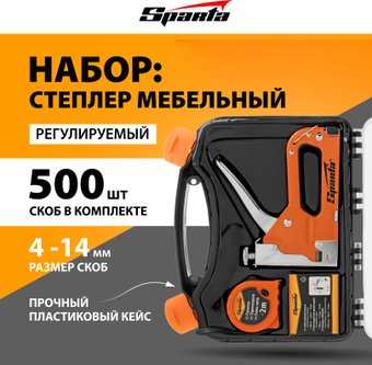Степлер Sparta 42003