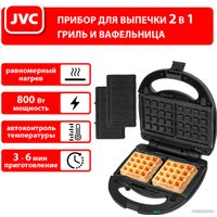 Многофункциональная сэндвичница JVC JK-MB027