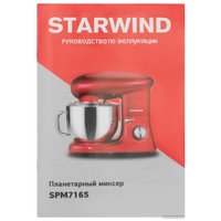 Планетарный миксер StarWind SPM7165