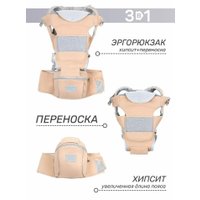 Рюкзак-переноска Amarobaby Carry AB22-30CARRY/03 (бежевый)