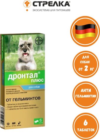 Таблетки от блох и клещей Elanco Дронтал плюс антигельминтик для собак со вкусом мяса (6 таблеток)