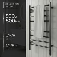 Полотенцесушитель Wellerein LD0106 (50x80, черный)