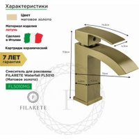 Смеситель Filarete Waterfall FL5010 (матовое золото)