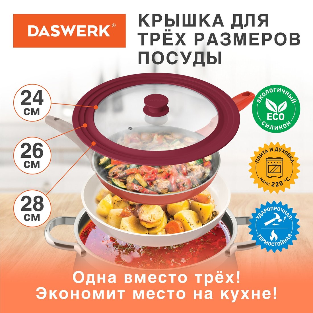 

Крышка Daswerk 607590