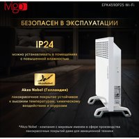 Конвектор iVigo EPK4590P25 WI-FI