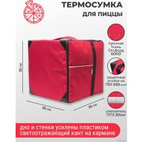 Термосумка Зубрава СТДП35 (красный)