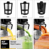 Соковыжималка Kitfort KT-1114