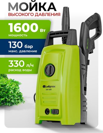 Мойка высокого давления СибрТех АМ-1600 58224
