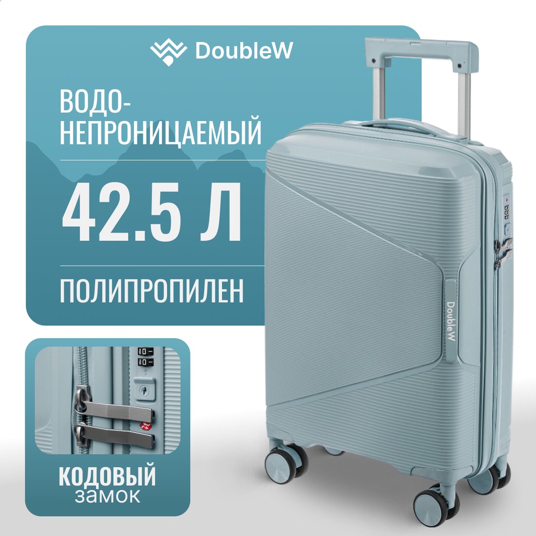 Чемодан-спиннер DoubleW Nexo (S, светло-голубой)