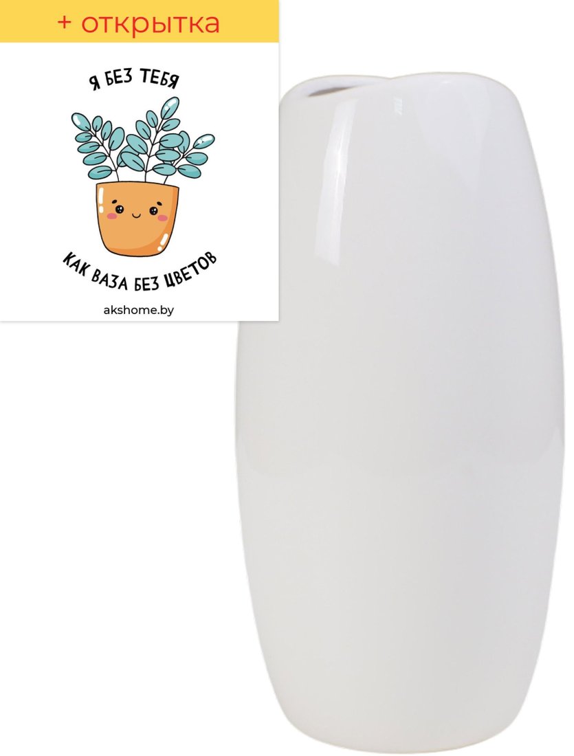 

Ваза AksHome Ghost 92137 (белый)