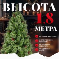 Ель Erbis Borys cмешанная 1.8 м