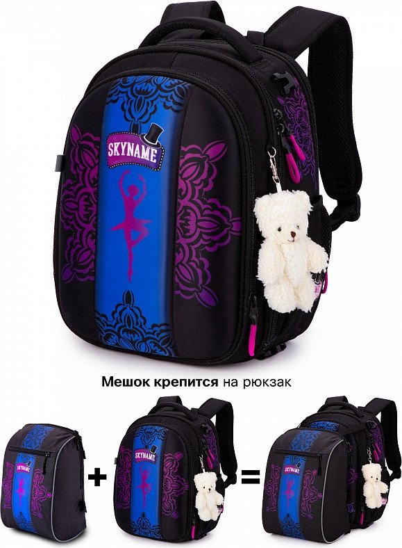 

Школьный рюкзак SkyName R4-423-M + брелок мишка + мешок