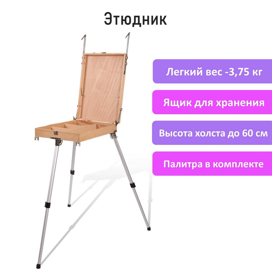 

Этюдник BRAUBERG Art 192268 (бук)