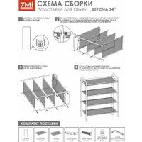Полка для обуви ЗМИ Верона 24 ПДОВ24 (белый)