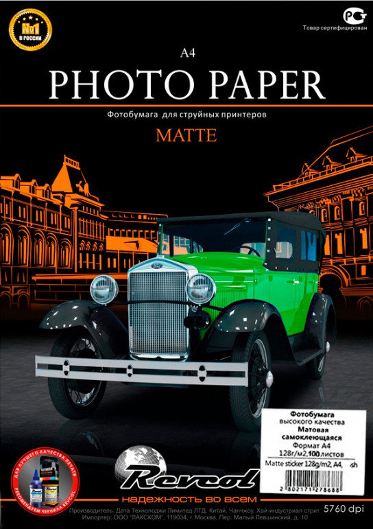 

Фотобумага Revcol матовая самоклеящаяся A4 128г/м2 100 л 6581