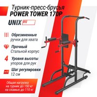 Турник с брусьями Unixfit Power Tower 170P