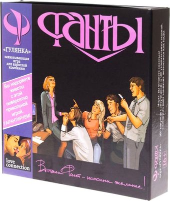 Романтическая игра Фанты Гулянка