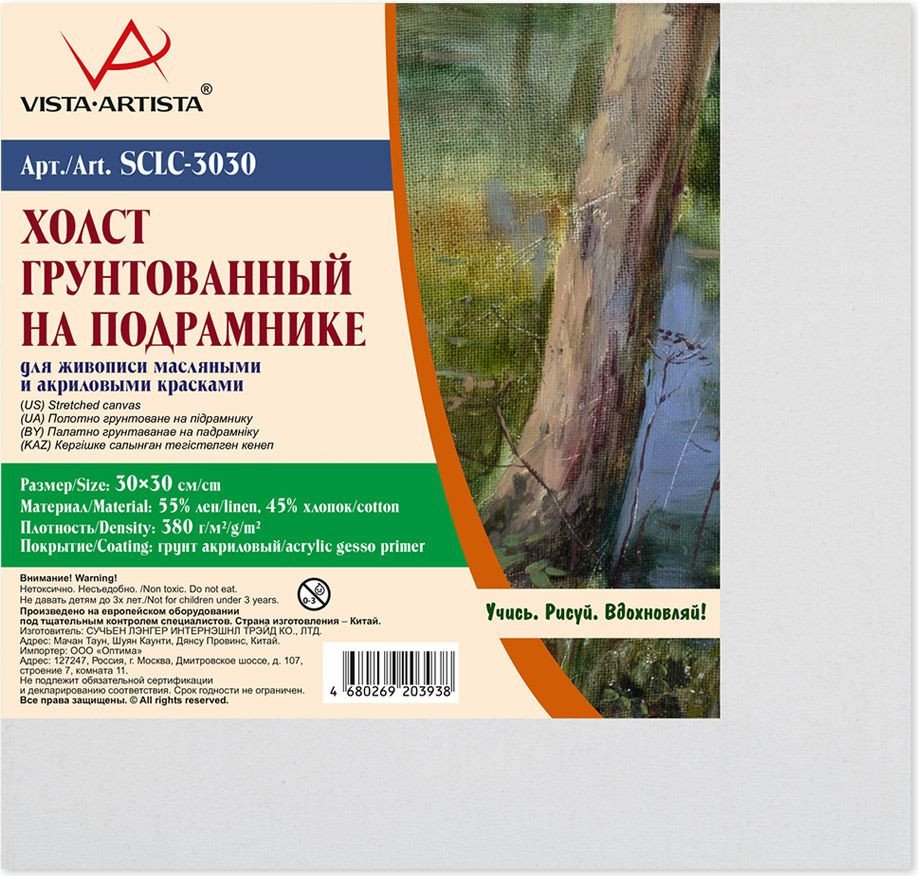 

Холст для рисования Vista-Artista SCLC-3030 лен/хлопок 30х30 см