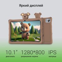Детский планшет Digma Kids A10 2GB/32GB (коричневый)