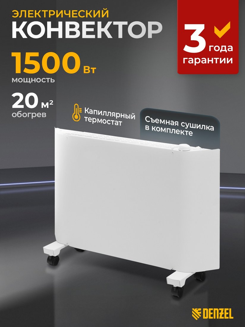 Конвектор Denzel XCE-1500 98131