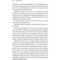 Книга издательства Inspiria. Сто историй любви Джульетты (Скай Эвелин)