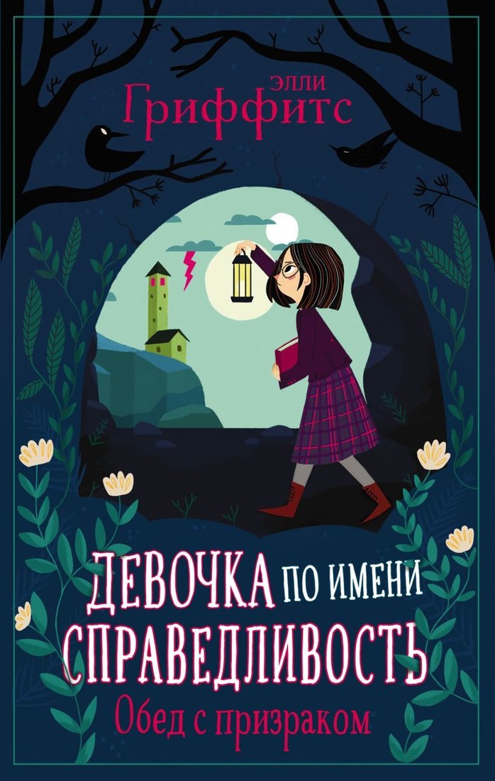 

Книга издательства Эксмо. Обед с призраком (выпуск 2) (Гриффитс Элли)
