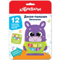 Развивающая игрушка Азбукварик Диско малыши. Бегемотик