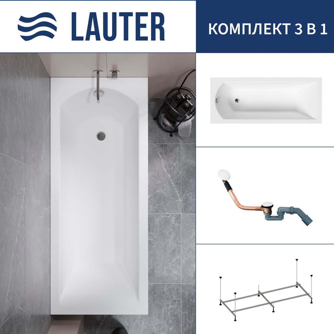 

Ванна Lauter Amelia 150 21204050 (с каркасом и сифоном 21Y11022 белый)